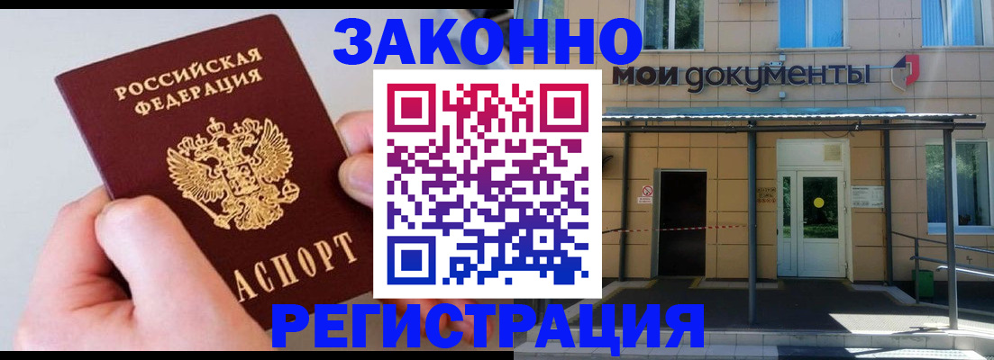 прописка регистрация в Махачкале