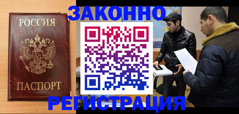 временная регистрация законно в Махачкале