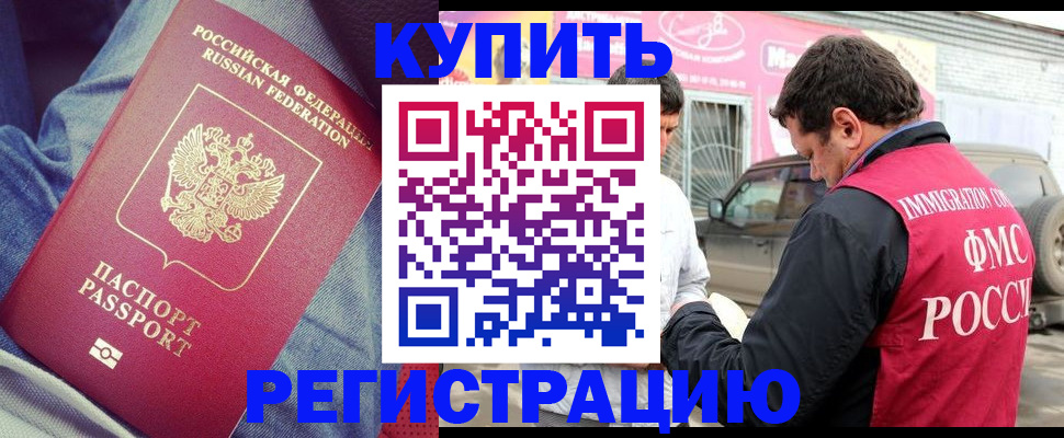 временная регистрация купить в Махачкале